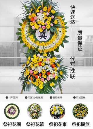 安徽黄山市休宁县榆村乡花圈代送